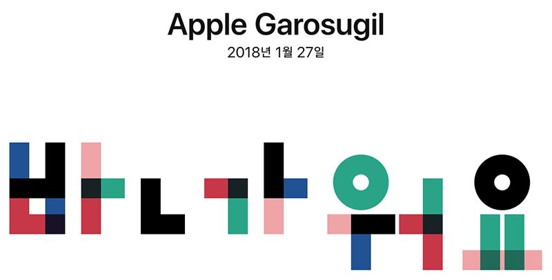 apple-garosugil-800×406